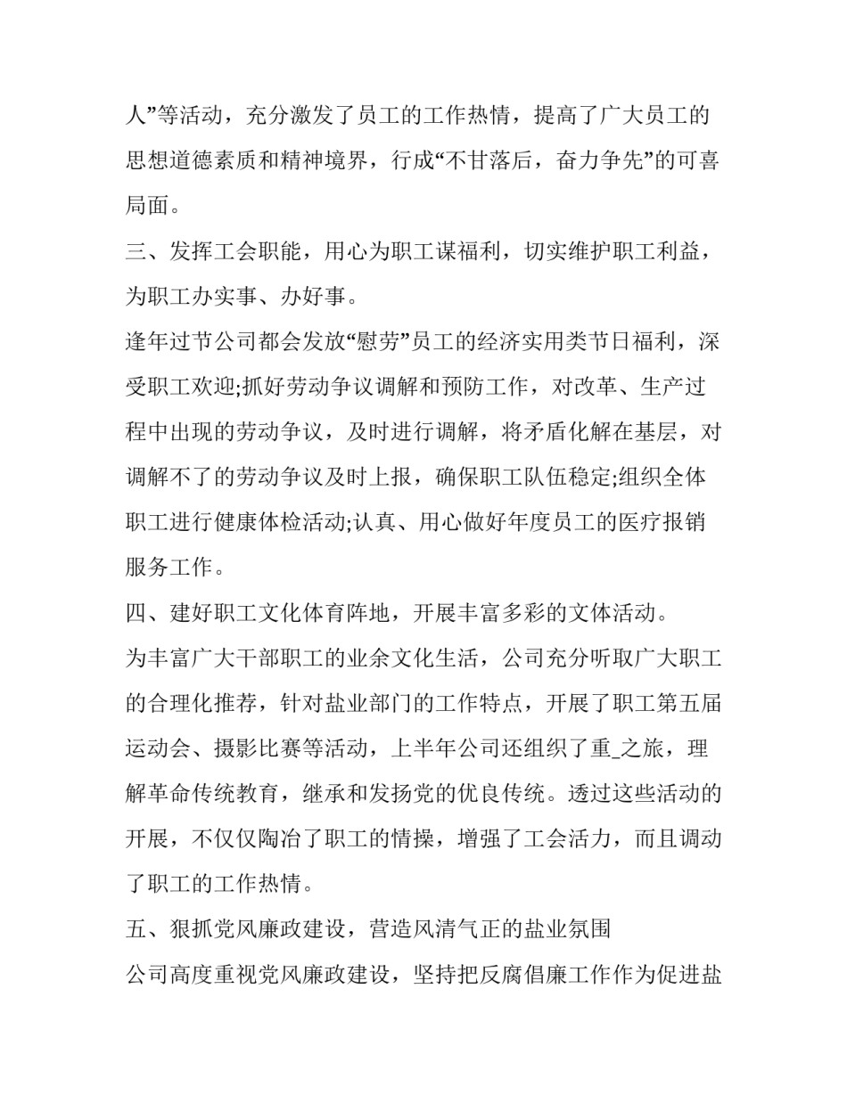 工会抗击疫情心得体会精选 职工抗击疫情心得体会(六篇)_第2页