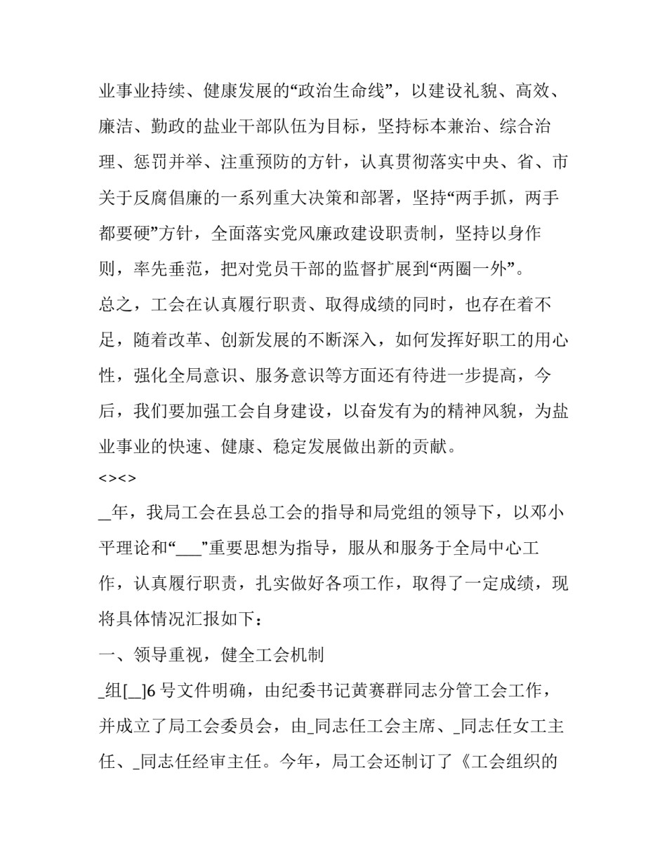 工会抗击疫情心得体会精选 职工抗击疫情心得体会(六篇)_第3页