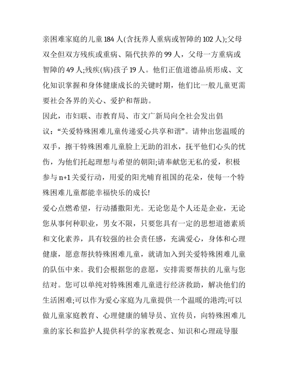 关于儿童生活视域培训心得体会及感悟(七篇)_第2页