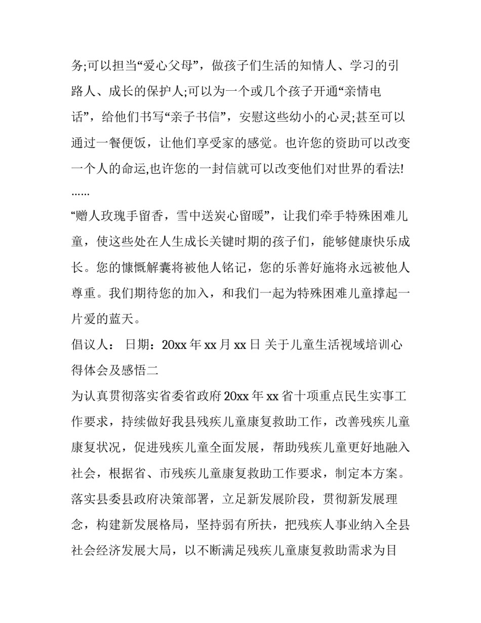 关于儿童生活视域培训心得体会及感悟(七篇)_第3页