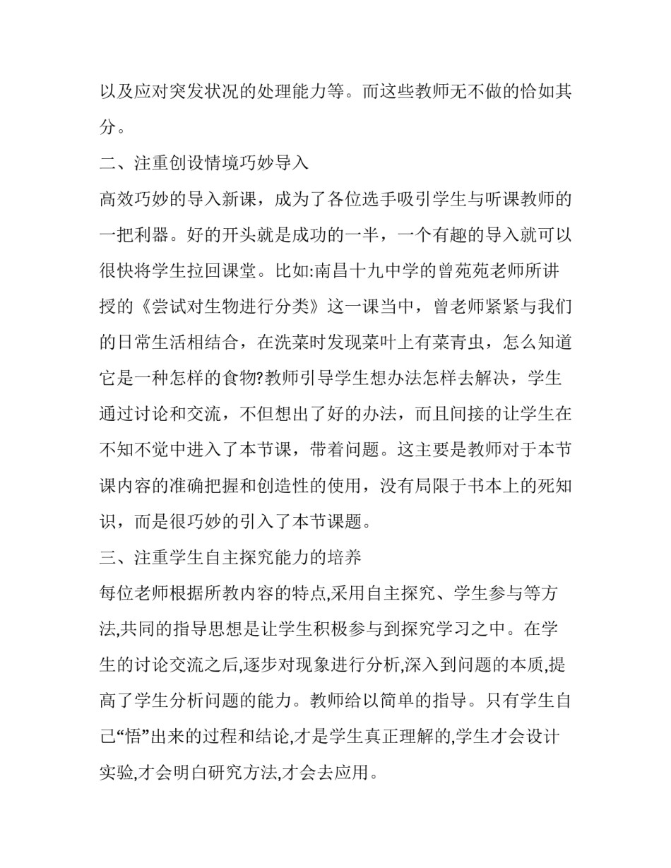 生物跟岗心得体会如何写 如何学生物心得体会(6篇)_第2页