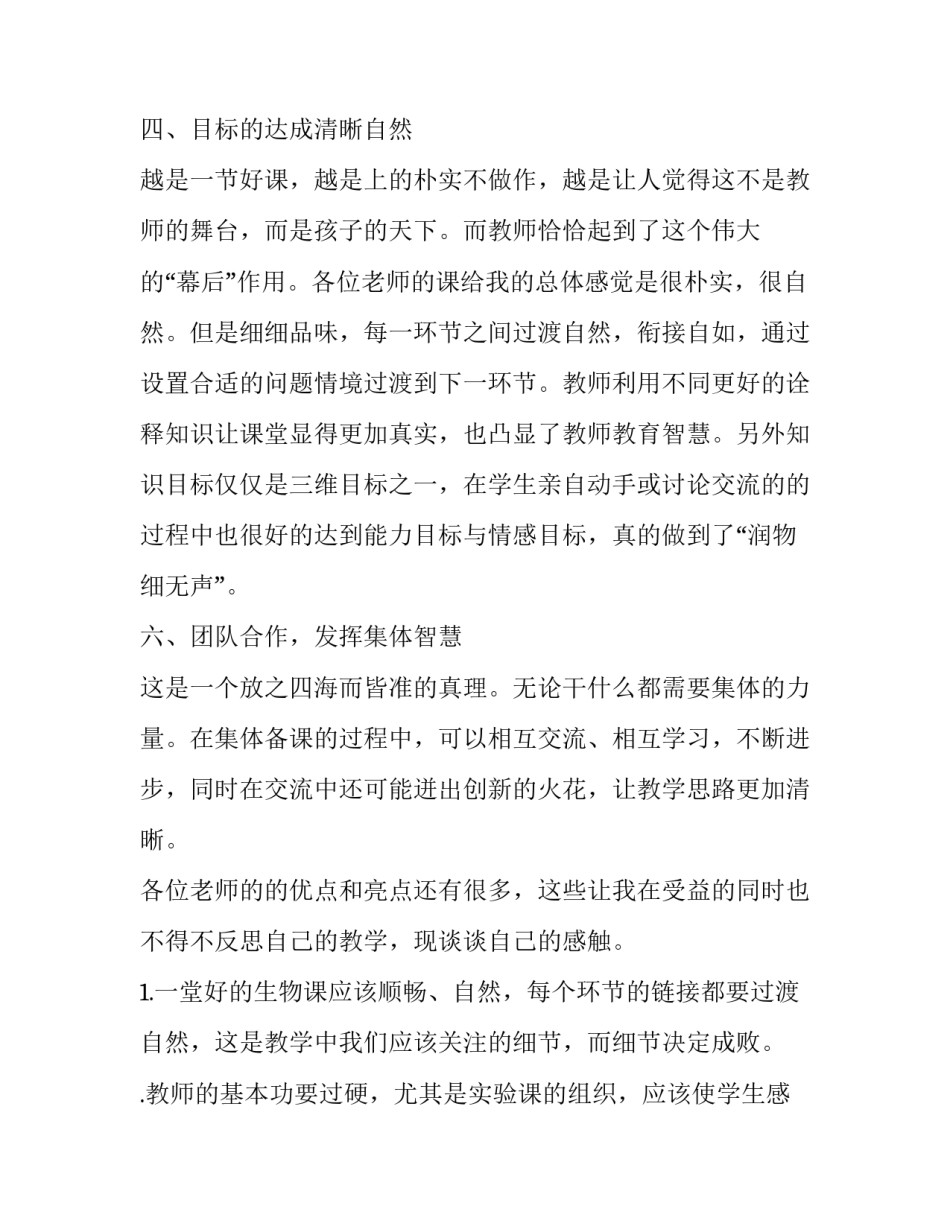 生物跟岗心得体会如何写 如何学生物心得体会(6篇)_第3页