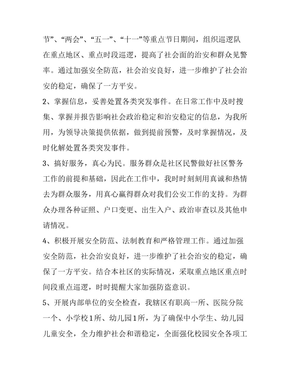 警察东北抗联精神心得体会总结 东北抗联精神心得体会800字(二篇)_第2页