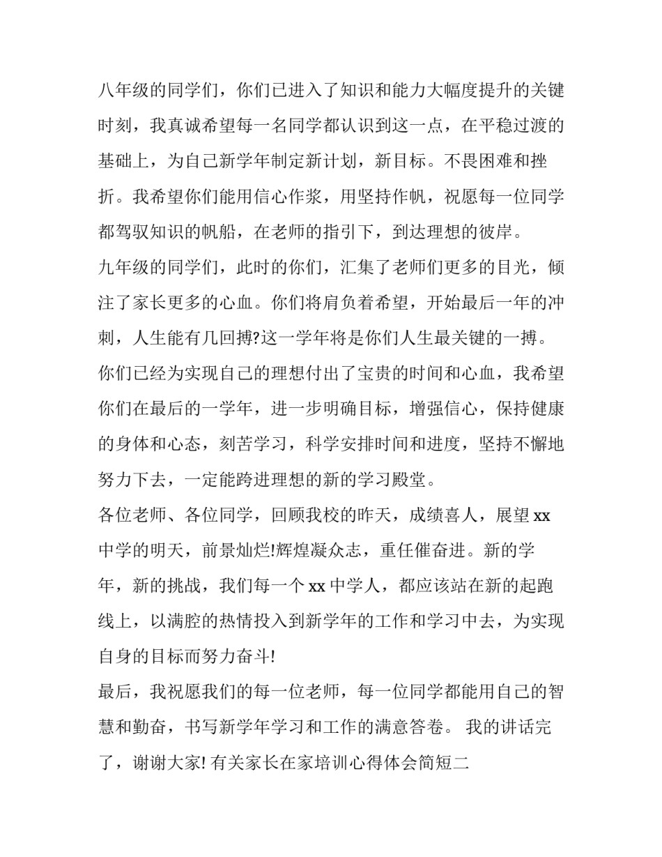 家长在家培训心得体会简短 家长在家培训心得体会简短版(七篇)_第3页