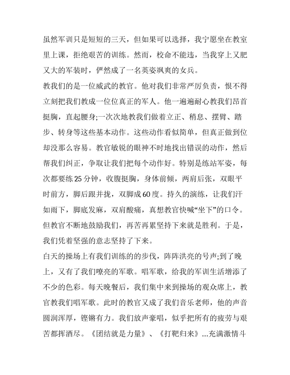 军训国防视频心得体会和感想 军训国防教育心得体会800(7篇)_第2页
