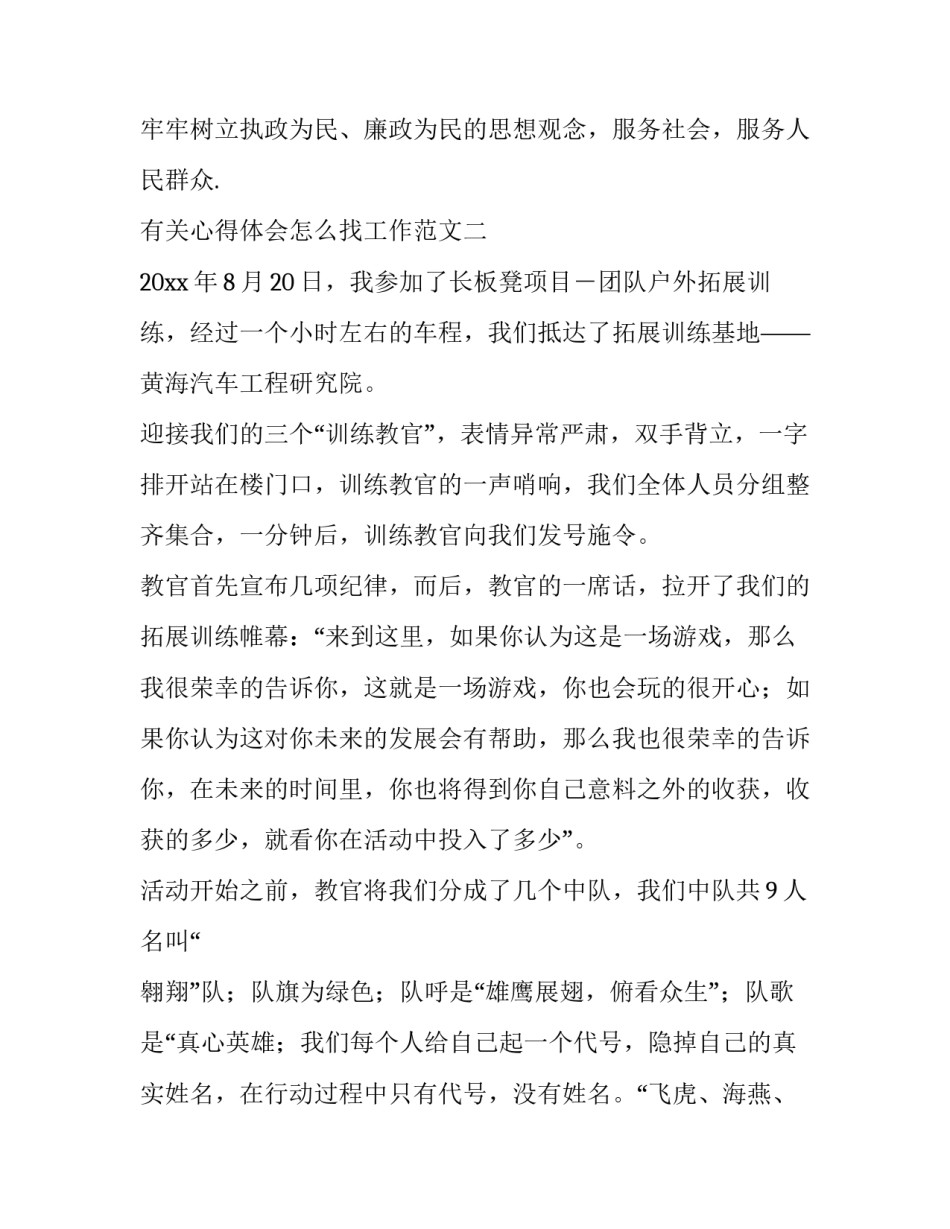 心得体会怎么找工作范文 找工作心得体会500字(7篇)_第3页