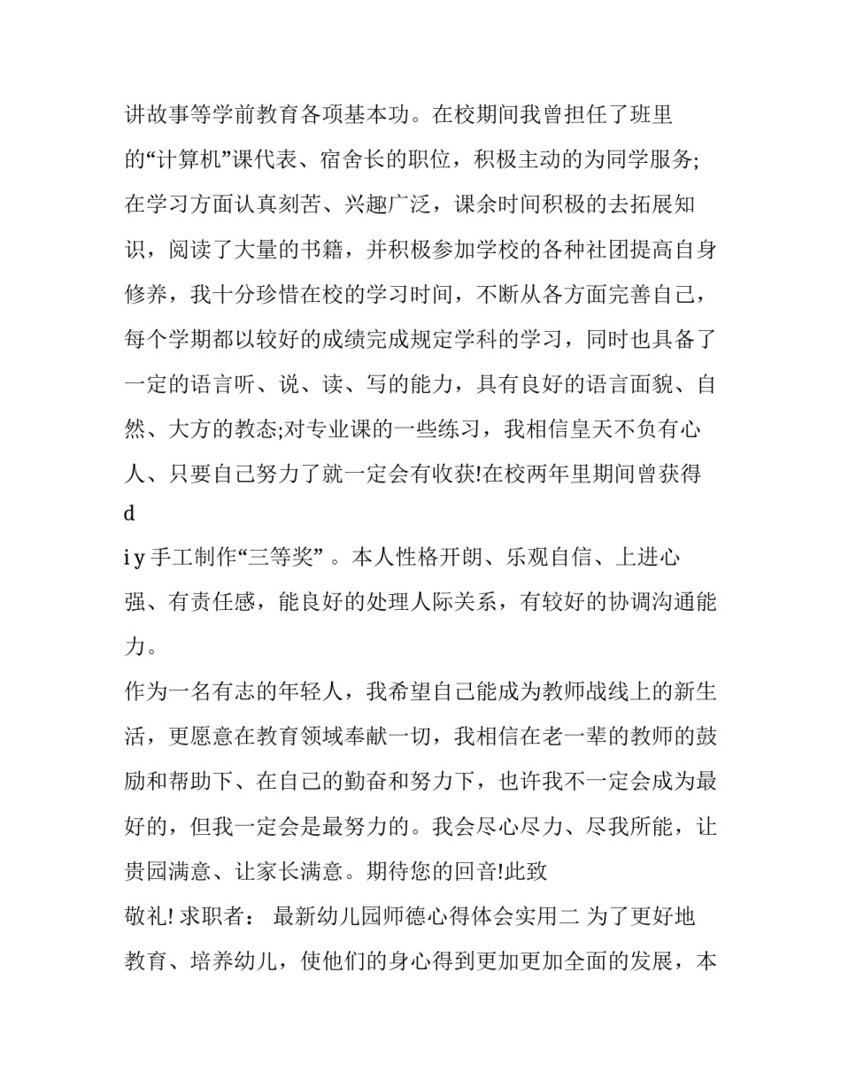 幼儿园师德心得体会实用 幼儿园师德心得体会(精选5篇(三篇)_第2页