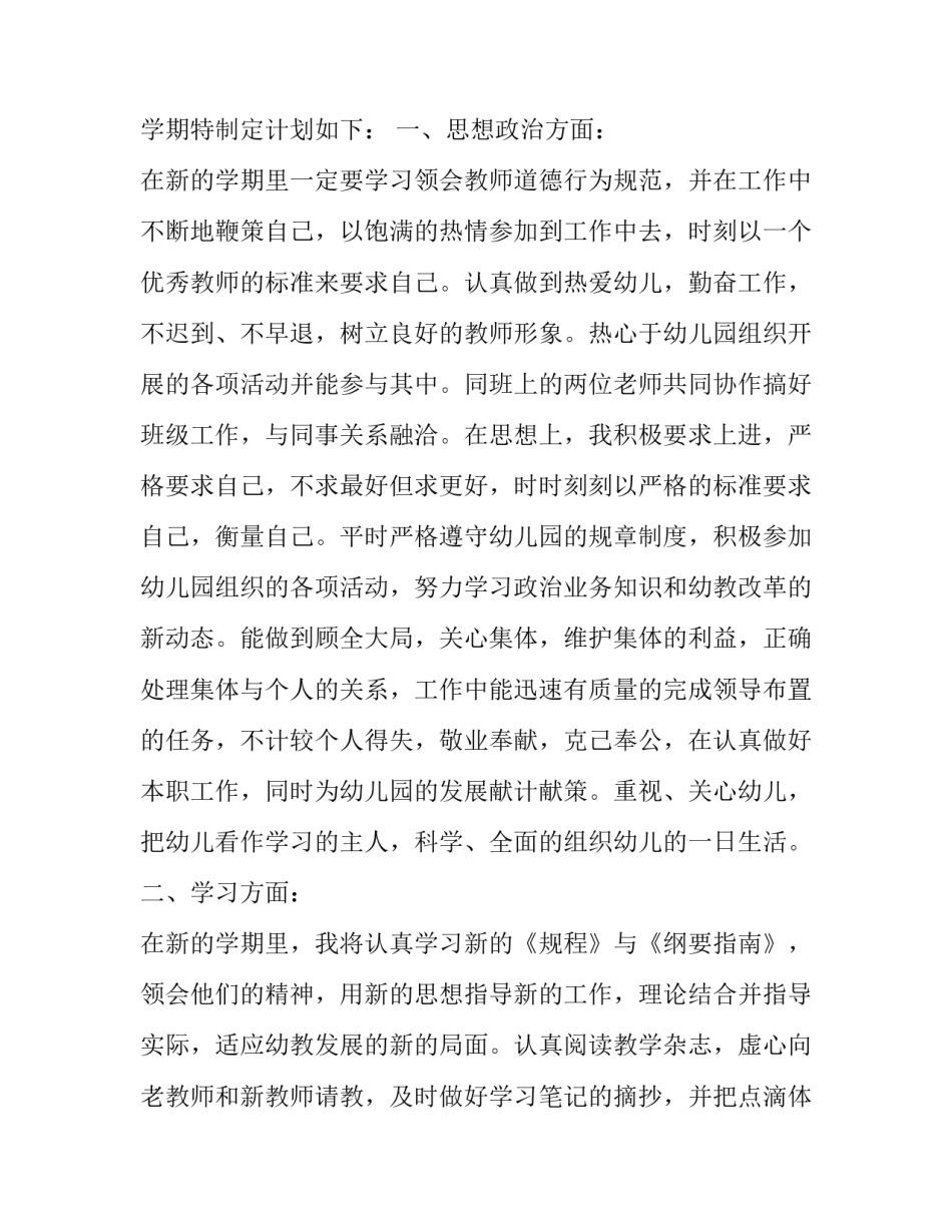 幼儿园师德心得体会实用 幼儿园师德心得体会(精选5篇(三篇)_第3页