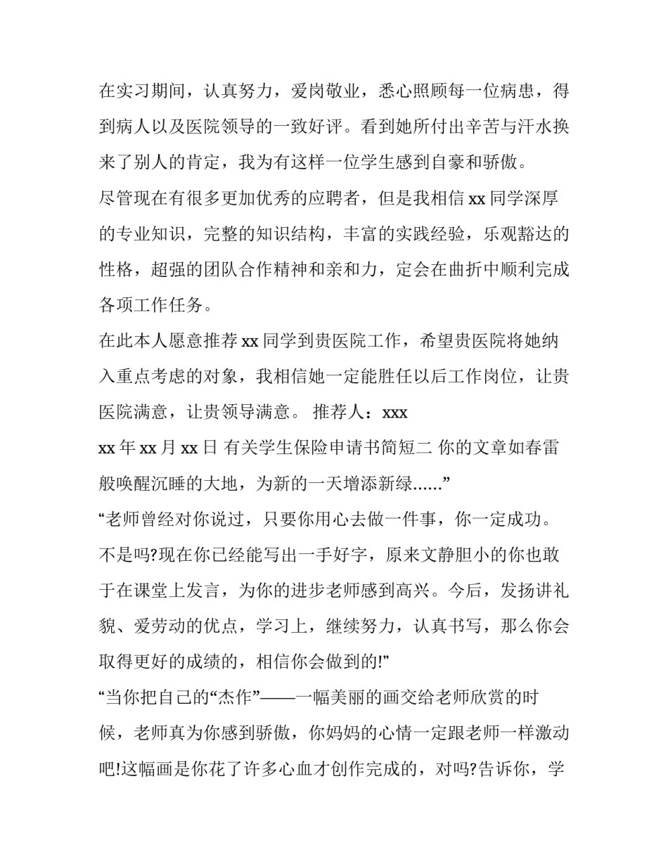 学生保险申请书简短 学生保险申请书怎么写(三篇)_第2页