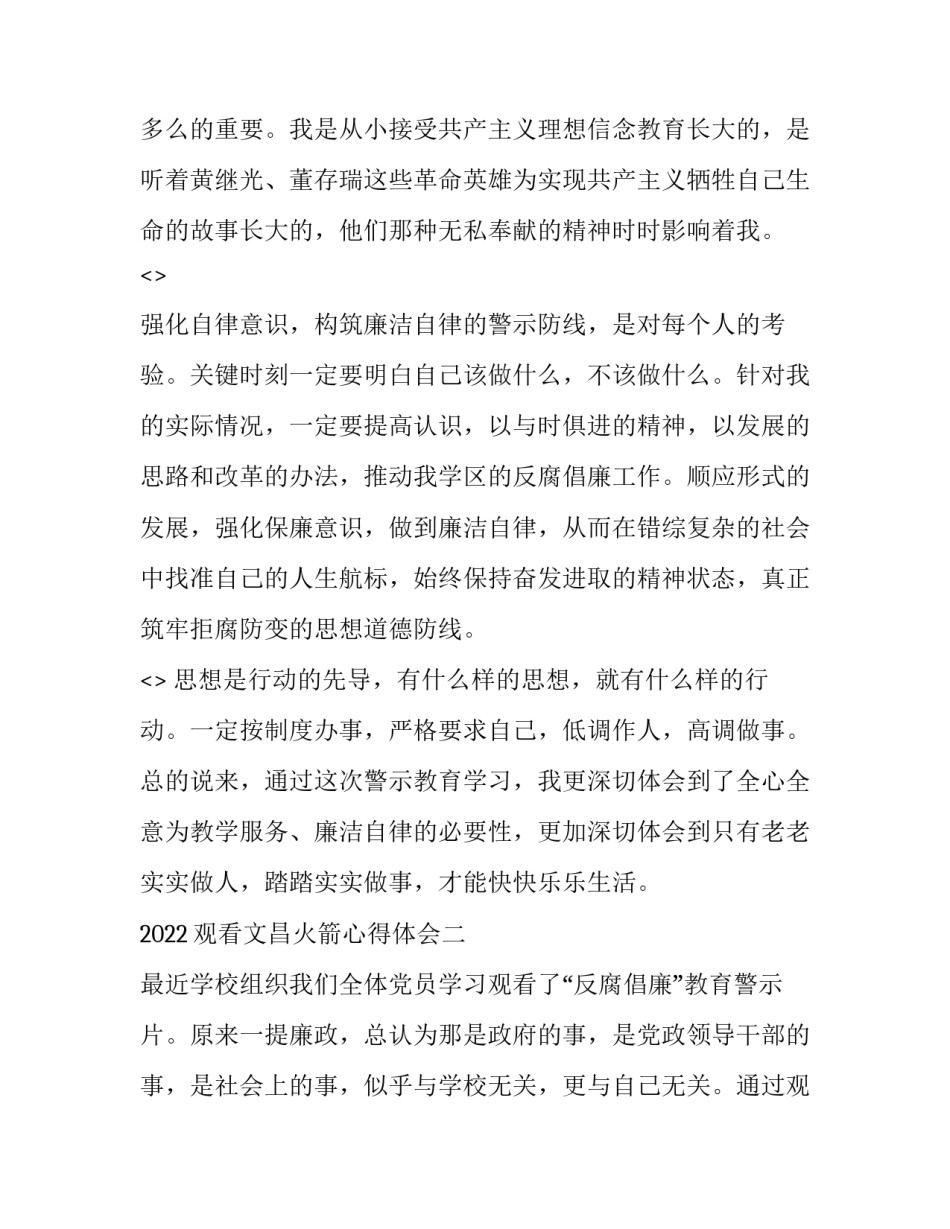 观看文昌火箭心得体会 观看文昌火箭心得体会感悟(八篇)_第2页