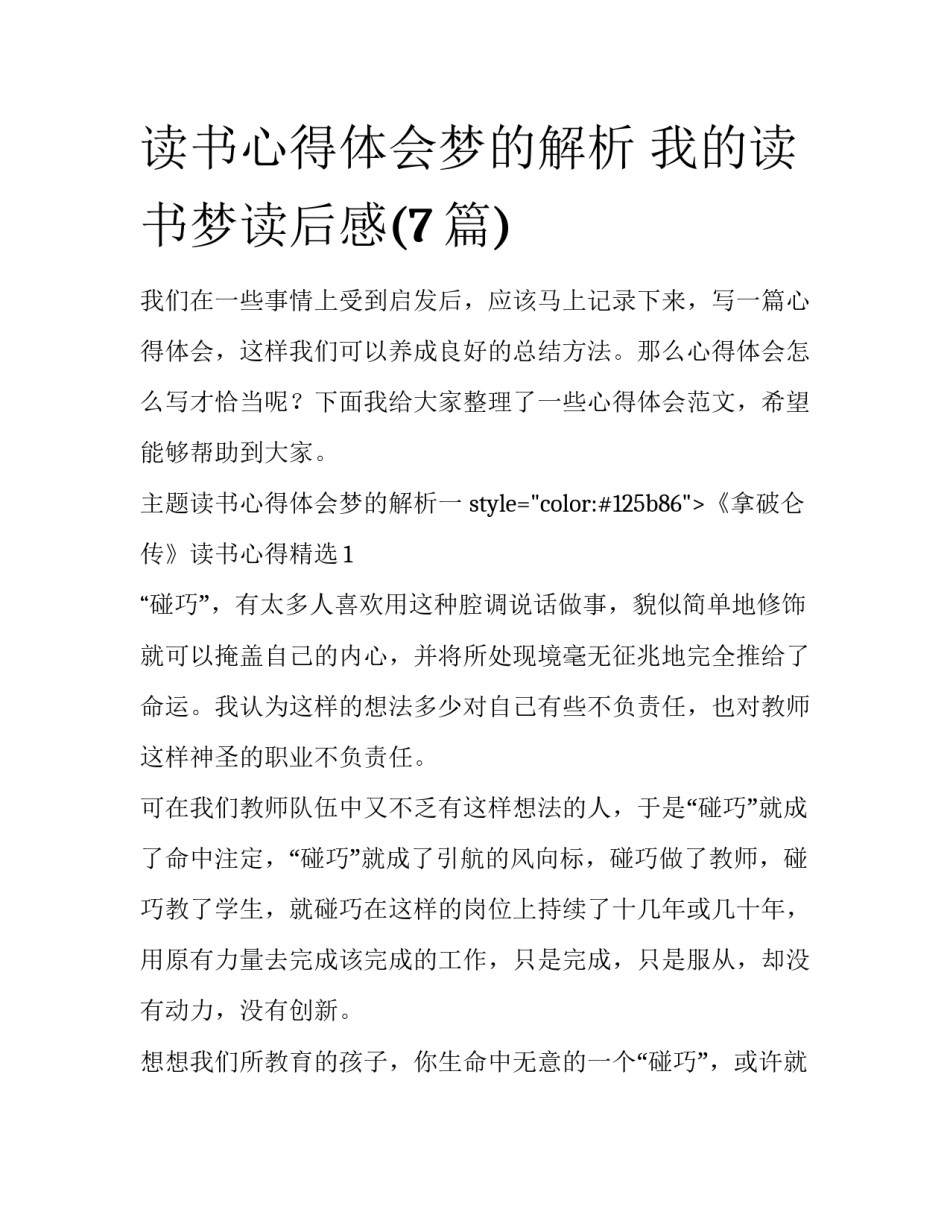 读书心得体会梦的解析 我的读书梦读后感(7篇)_第1页