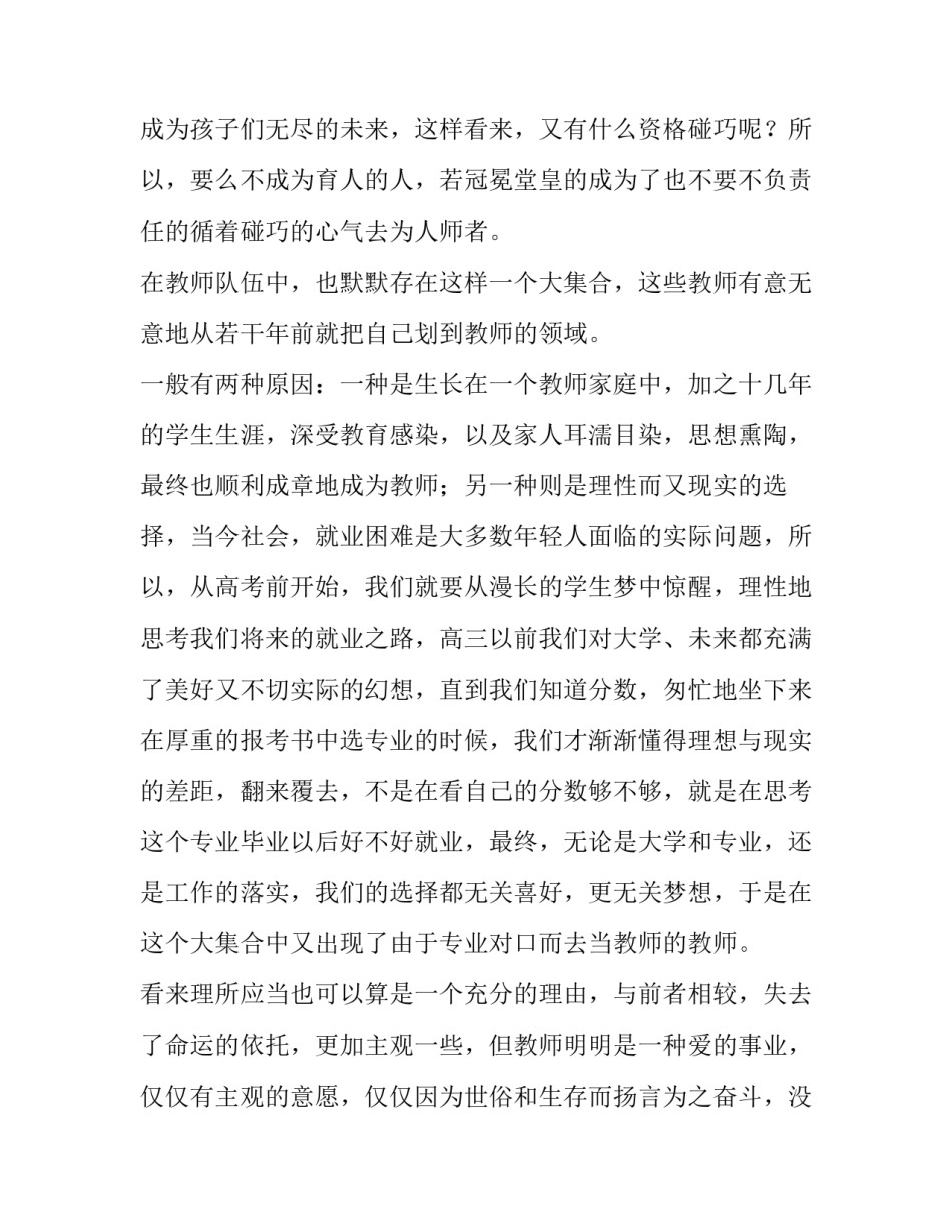 读书心得体会梦的解析 我的读书梦读后感(7篇)_第2页