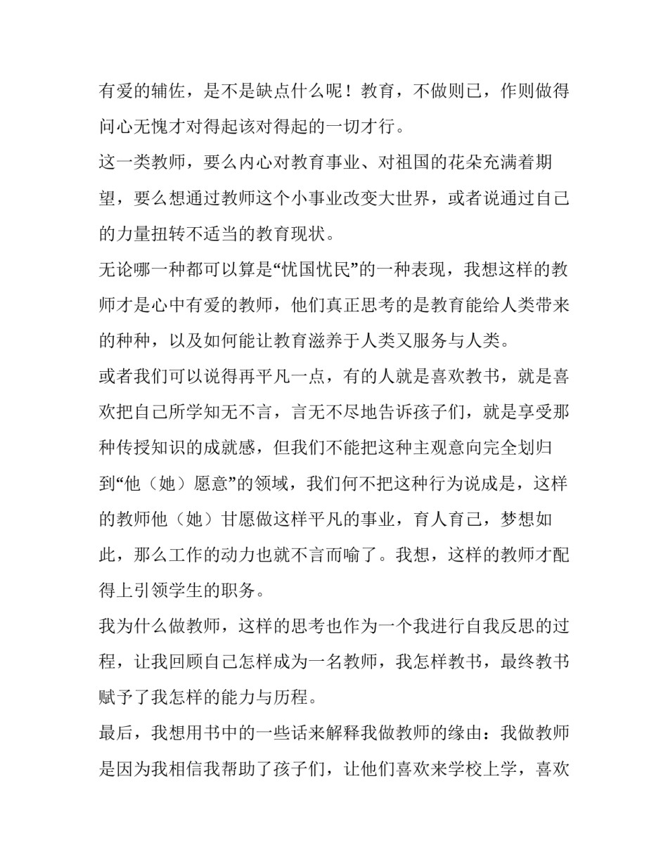 读书心得体会梦的解析 我的读书梦读后感(7篇)_第3页