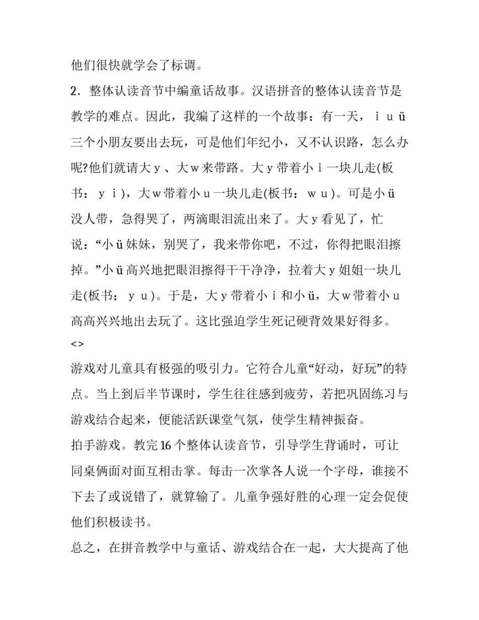 课堂常规专题心得体会如何写 课堂细节与有效教学心得(二篇)_第2页