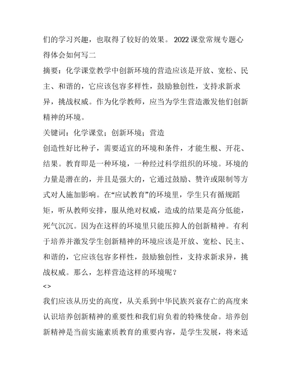 课堂常规专题心得体会如何写 课堂细节与有效教学心得(二篇)_第3页