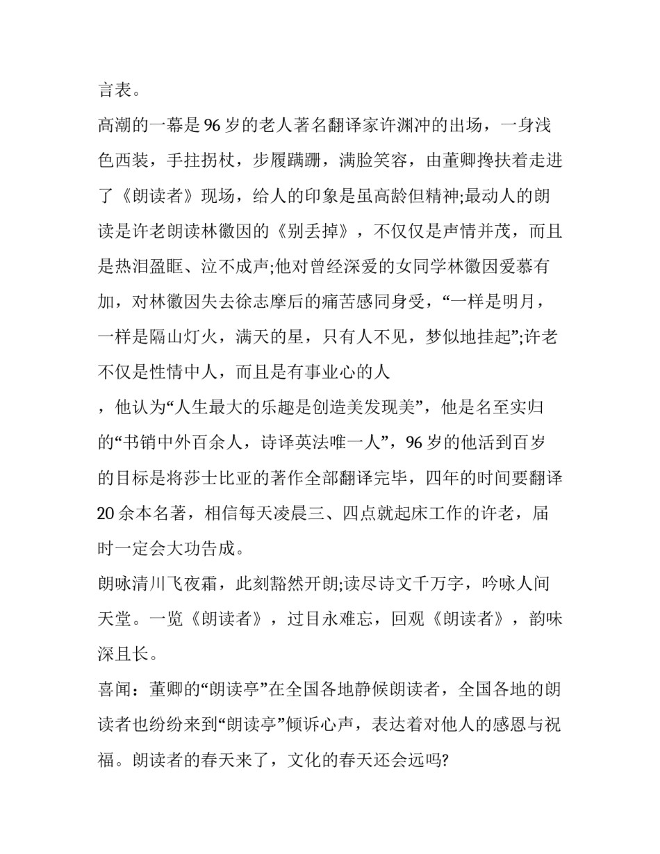朗读缅怀先烈诗歌心得体会总结 朗读缅怀先烈诗歌心得体会总结作文(六篇)_第3页