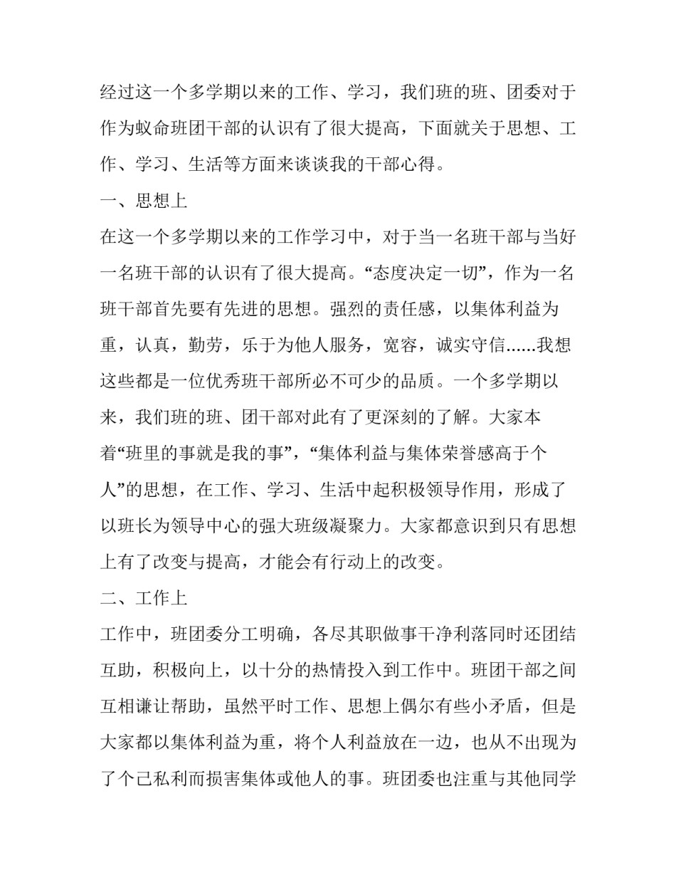 干部轮训心得体会范本 基层党员轮训心得(6篇)_第2页