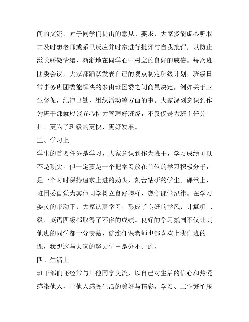干部轮训心得体会范本 基层党员轮训心得(6篇)_第3页