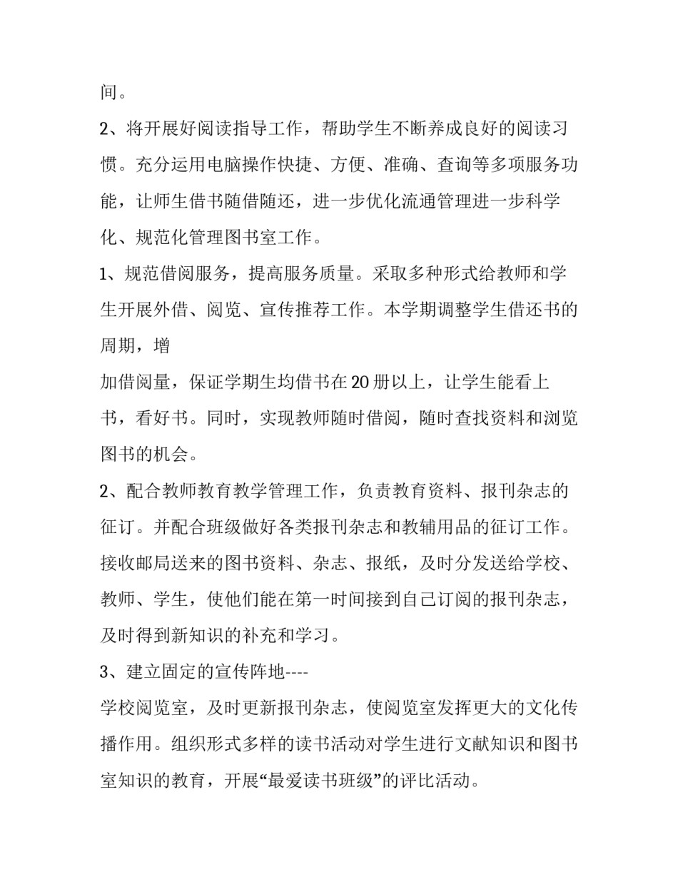 图书馆门岗工作心得体会如何写 图书馆门岗工作心得体会如何写范文(4篇)_第2页