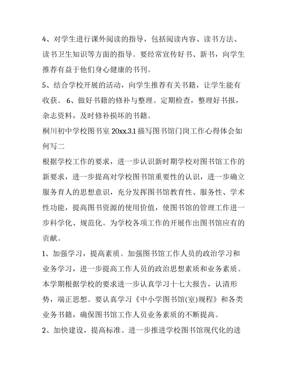 图书馆门岗工作心得体会如何写 图书馆门岗工作心得体会如何写范文(4篇)_第3页