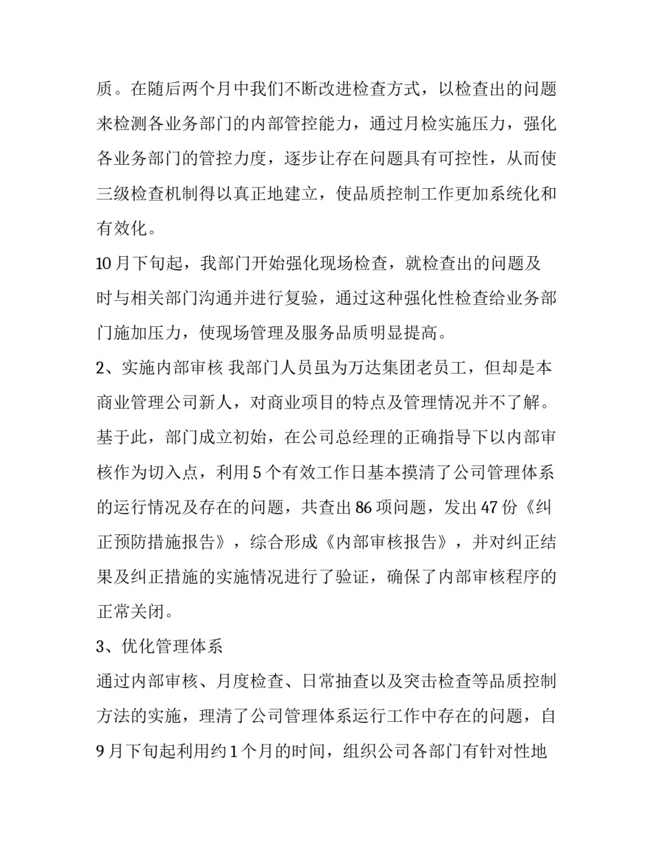 提升品质的心得体会简短 提升品质,追求卓越心得体会(6篇)_第2页