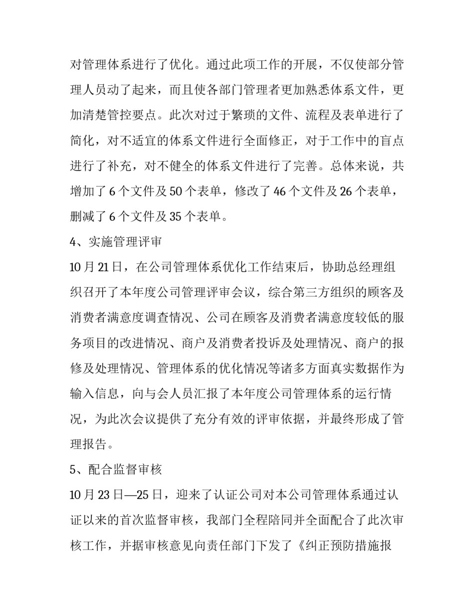 提升品质的心得体会简短 提升品质,追求卓越心得体会(6篇)_第3页