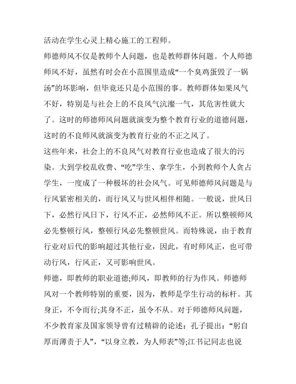 师德培训工作心得体会和方法 师德培训的心得(八篇)_第2页