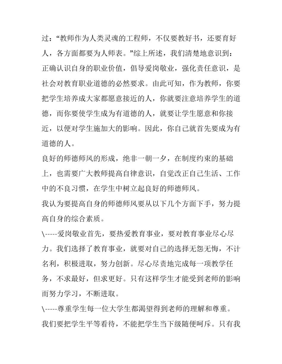 师德培训工作心得体会和方法 师德培训的心得(八篇)_第3页