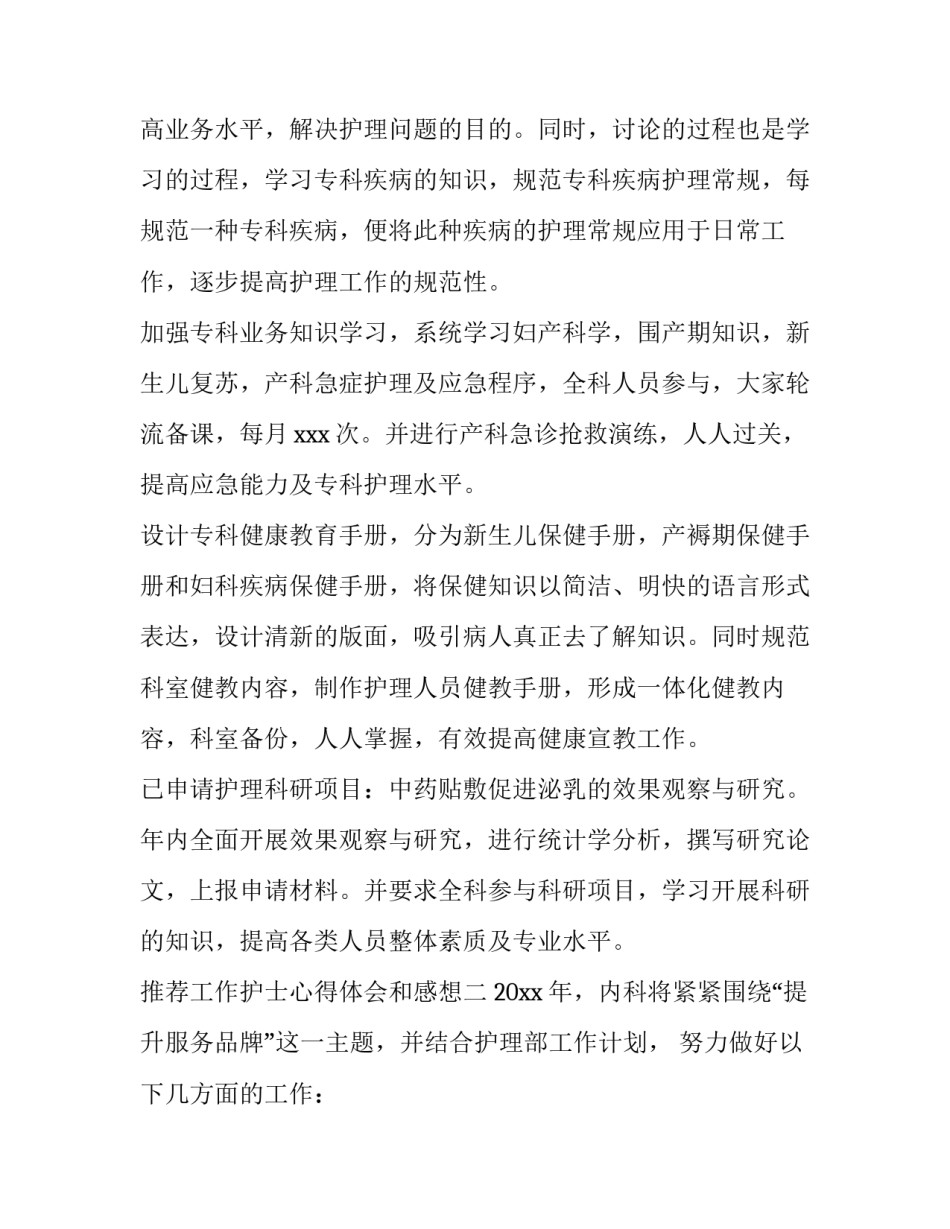 工作护士心得体会和感想 护士工作心得体会感言10篇(六篇)_第2页