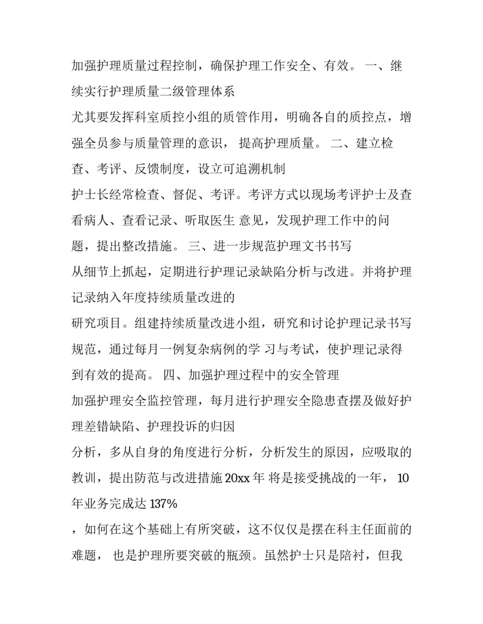 工作护士心得体会和感想 护士工作心得体会感言10篇(六篇)_第3页