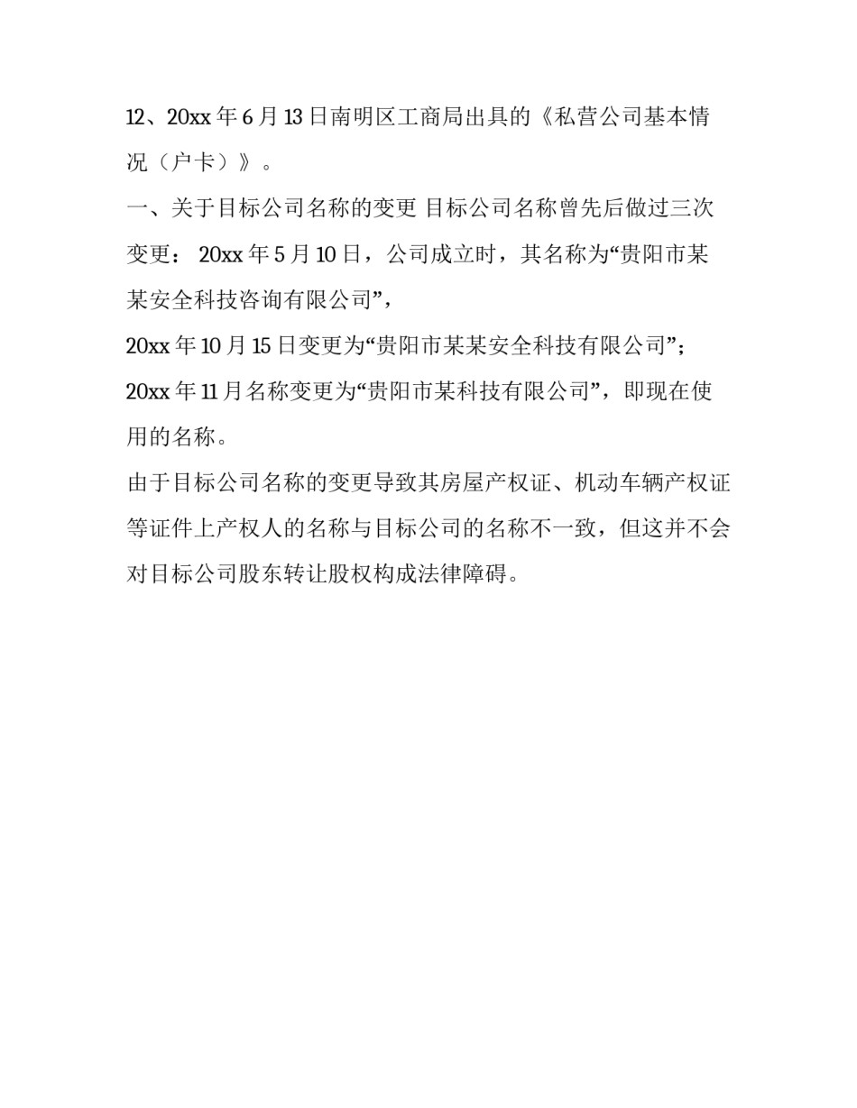 房屋调查员心得体会怎么写 住户调查员工作心得(9篇)_第2页