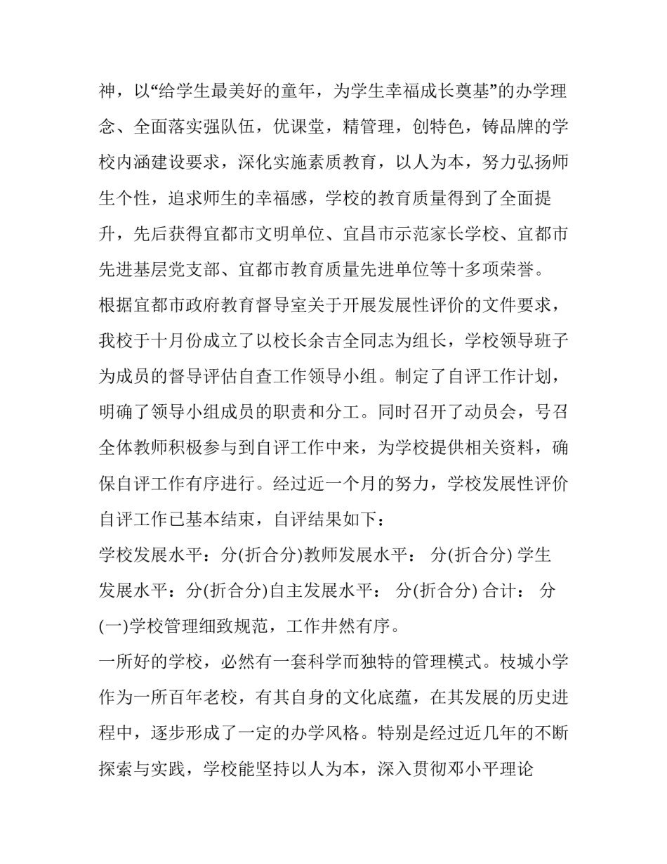 资产评估业务洽谈心得体会总结 资产评估专业认知心得体会(三篇)_第2页