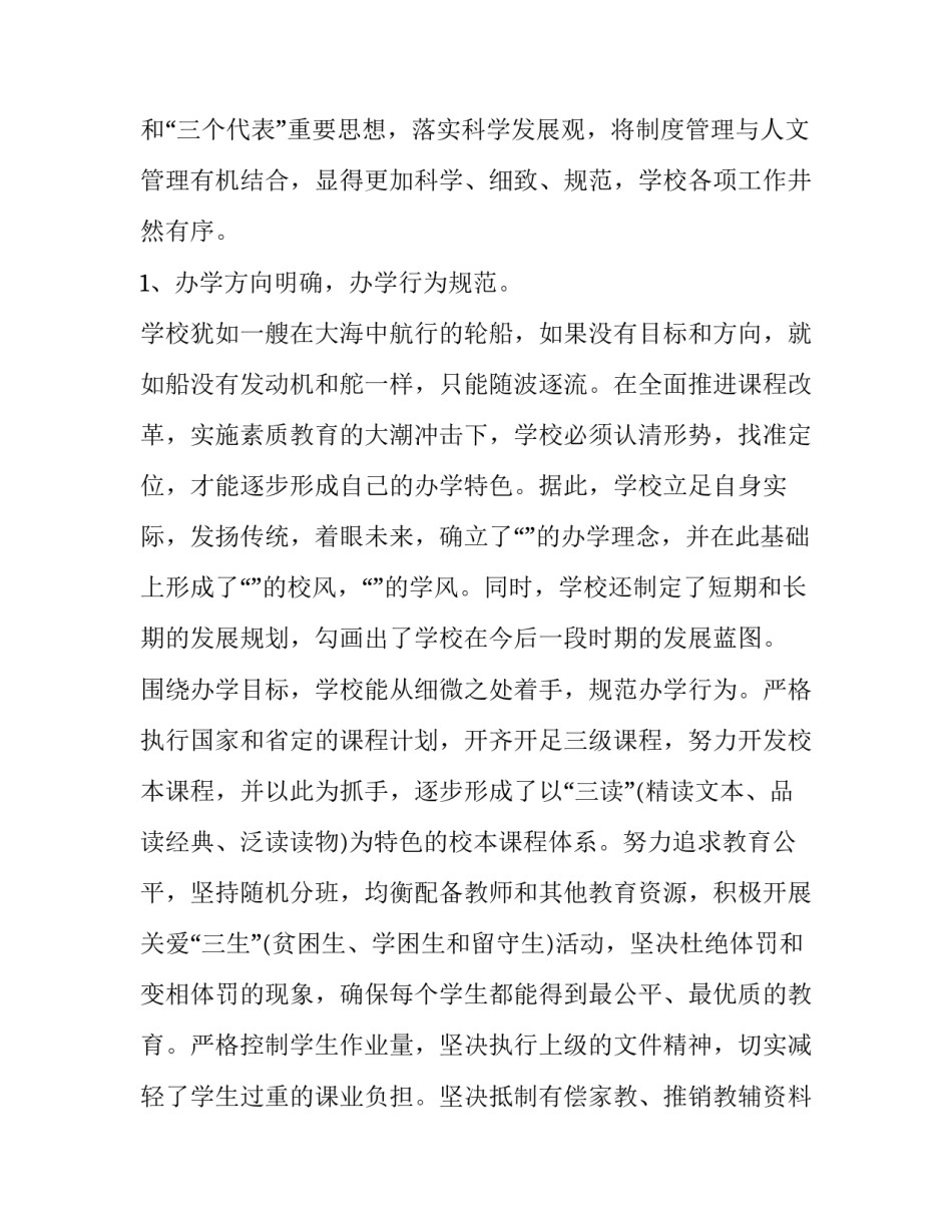 资产评估业务洽谈心得体会总结 资产评估专业认知心得体会(三篇)_第3页