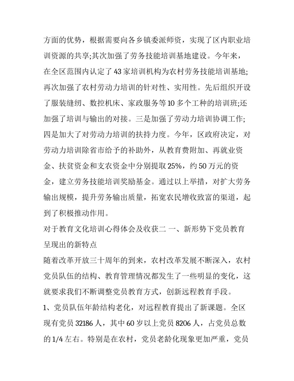 教育文化培训心得体会及收获 教育培训的感悟与收获(四篇)_第3页