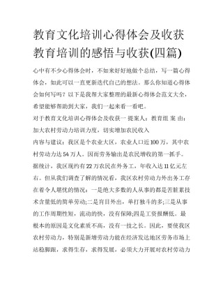 教育文化培训心得体会及收获 教育培训的感悟与收获(四篇)