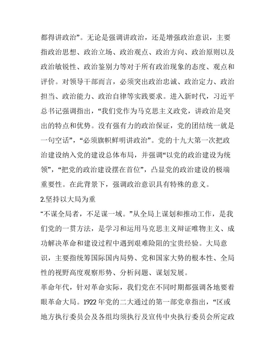 党史教育心得体会5范文 党史教育心得体会20篇(6篇)_第2页