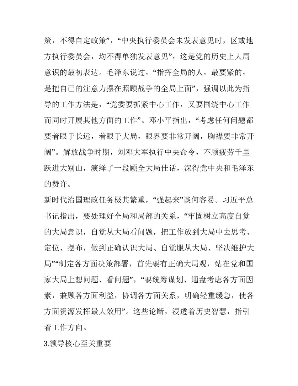 党史教育心得体会5范文 党史教育心得体会20篇(6篇)_第3页