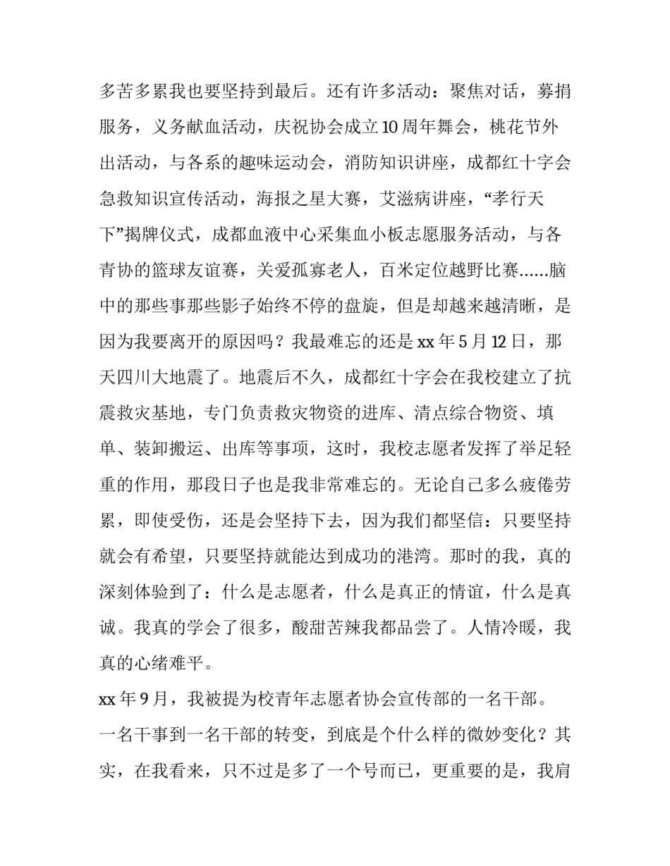 干部学英模心得体会精选 先进英模心得体会(5篇)_第2页