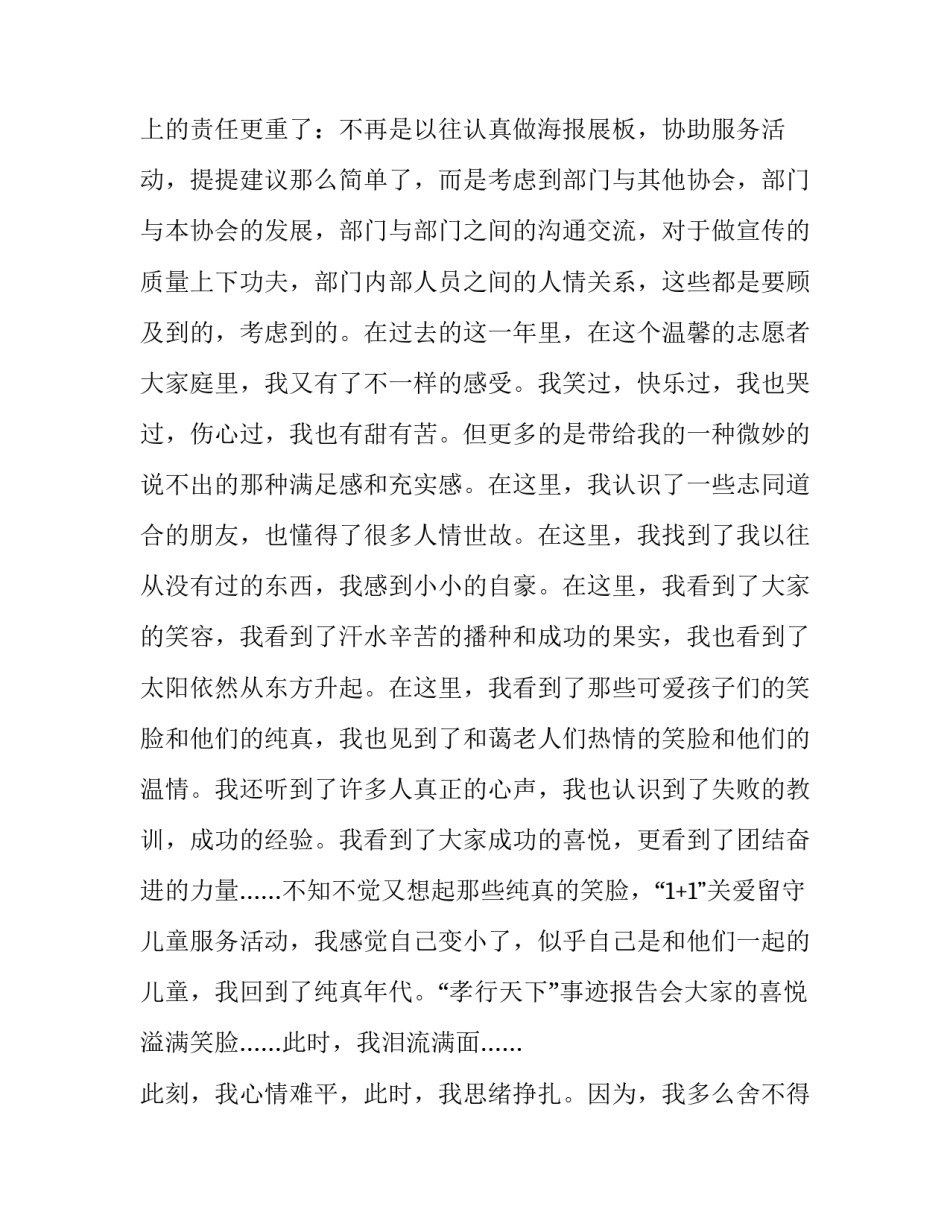 干部学英模心得体会精选 先进英模心得体会(5篇)_第3页