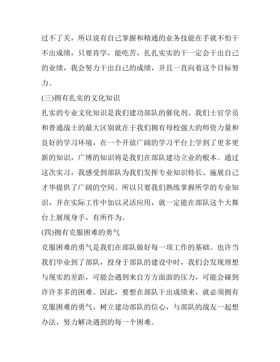 部队爬战术心得体会简短 部队训练心得(七篇)_第2页