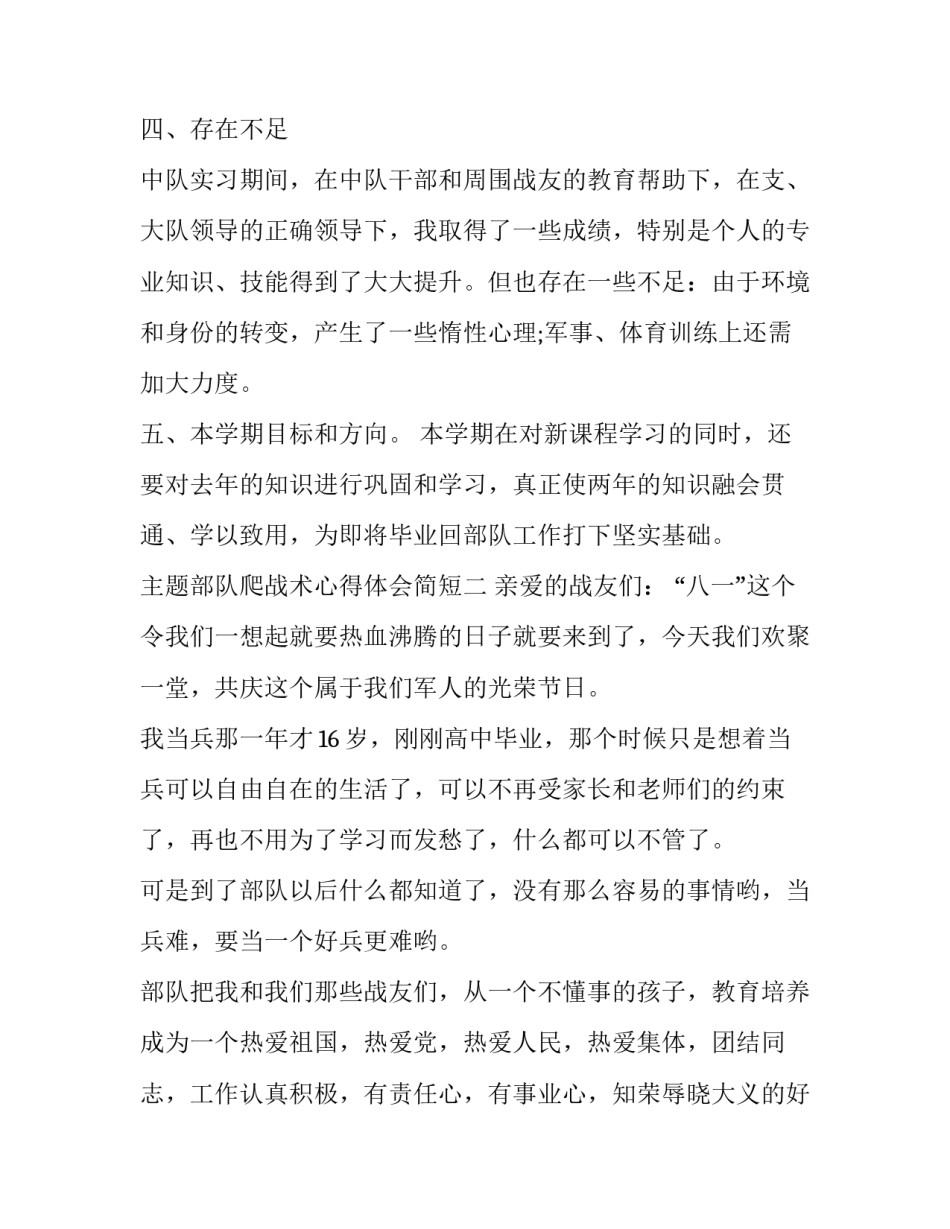 部队爬战术心得体会简短 部队训练心得(七篇)_第3页