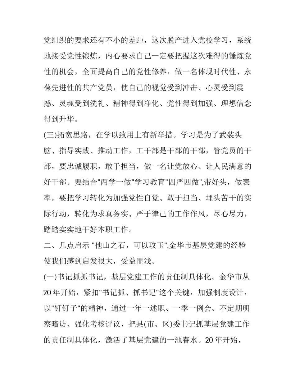 学习离心泵心得体会实用 离心泵性能实验心得体会(五篇)_第2页