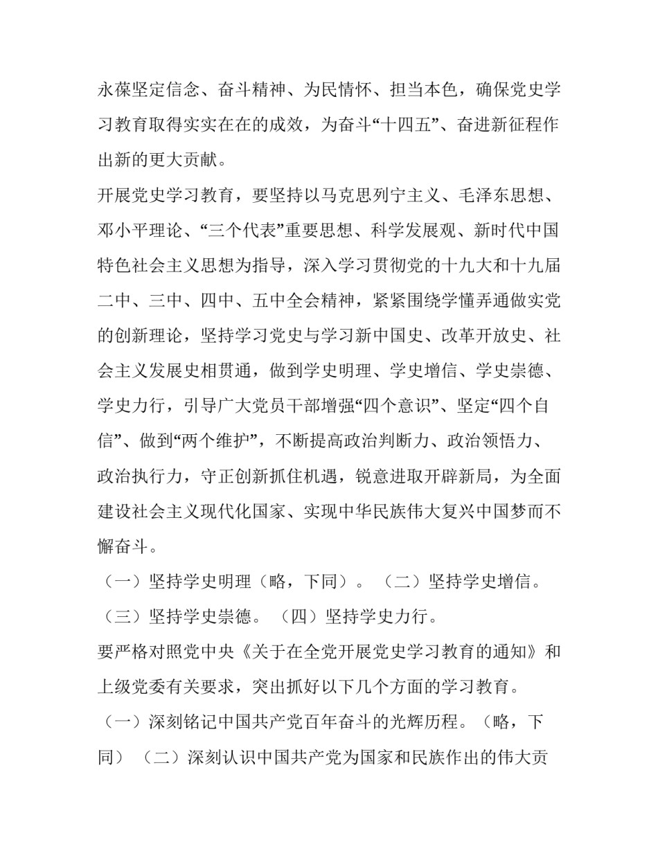 党史小故事浙江篇心得体会范本 请讲一个党史小故事并谈谈你的感悟(3篇)_第2页