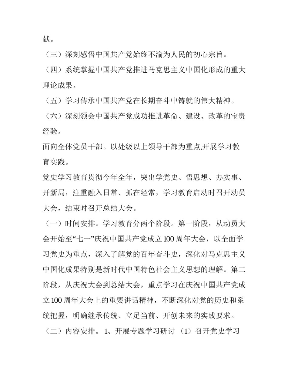 党史小故事浙江篇心得体会范本 请讲一个党史小故事并谈谈你的感悟(3篇)_第3页