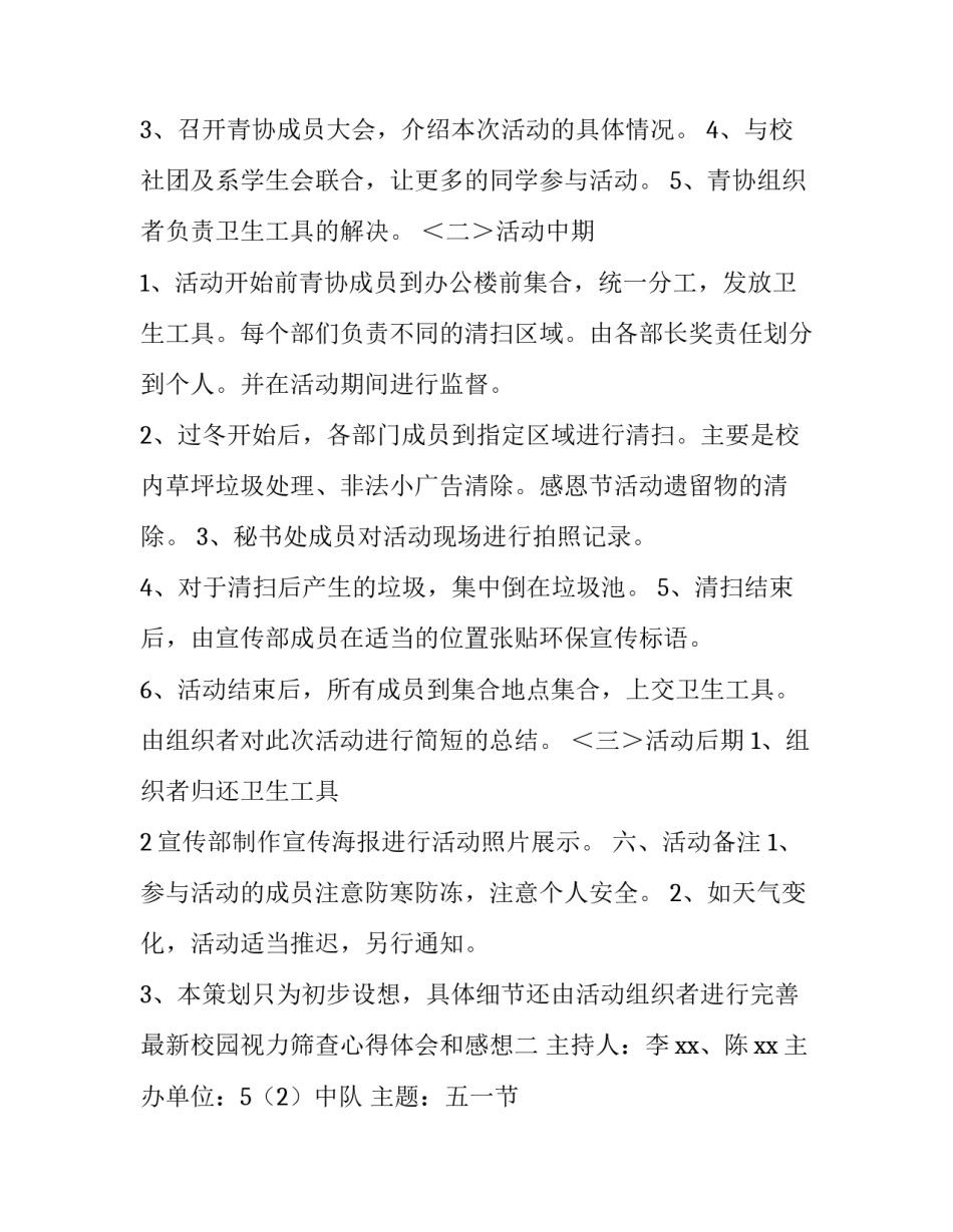 校园视力筛查心得体会和感想 学生视力防控心得体会(三篇)_第2页