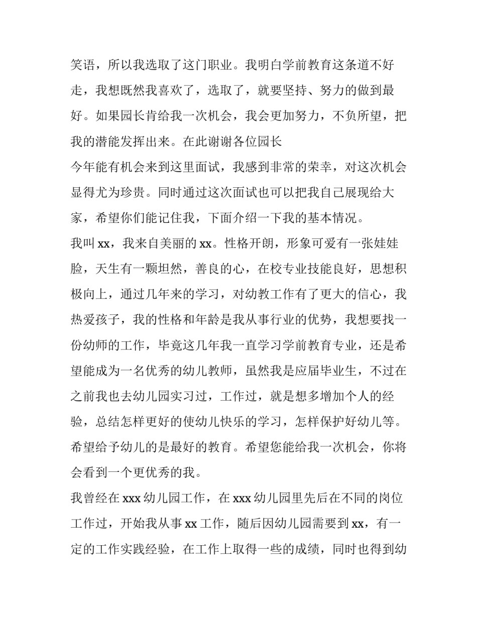 幼师继教心得体会和感悟报告 幼师继教心得体会和感悟报告总结(6篇)_第2页