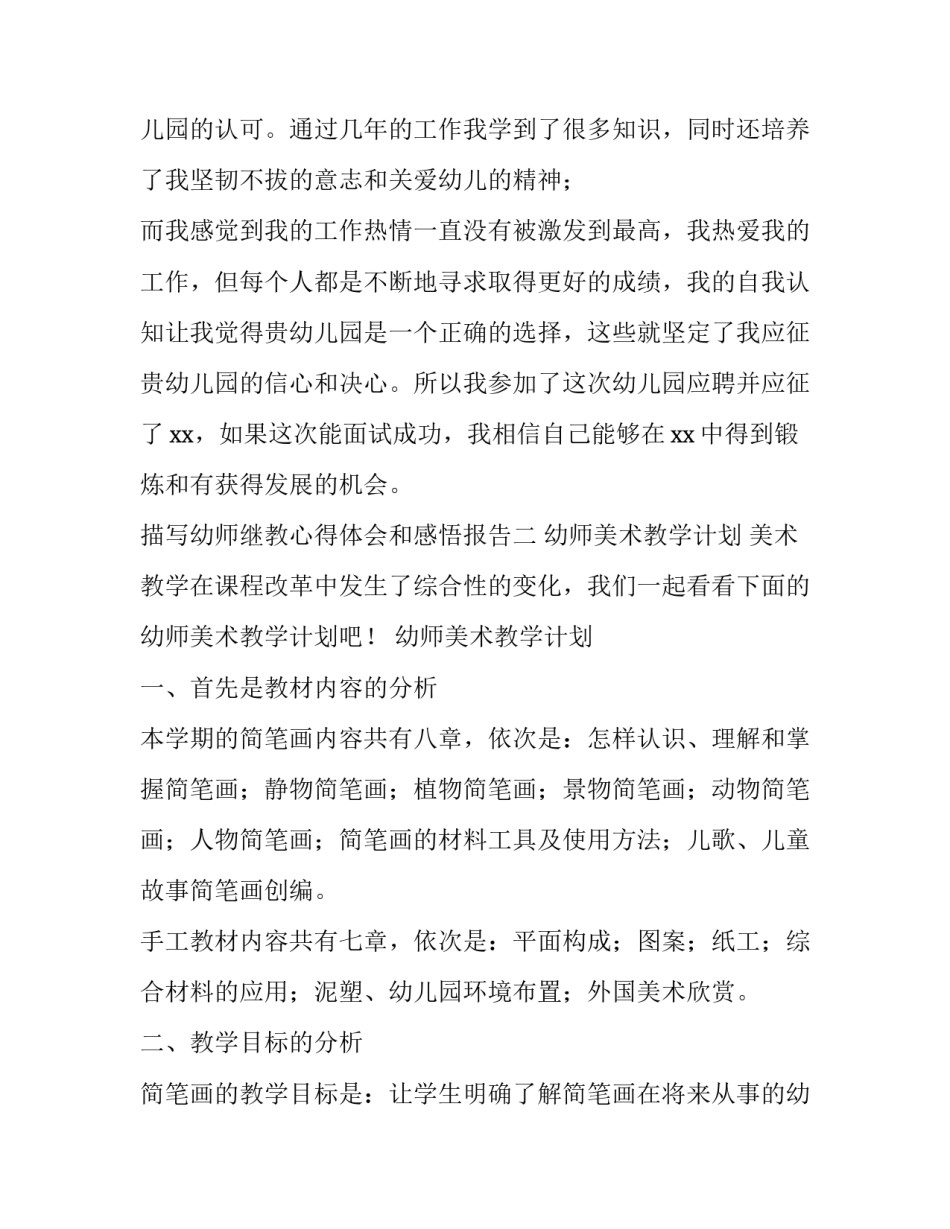 幼师继教心得体会和感悟报告 幼师继教心得体会和感悟报告总结(6篇)_第3页
