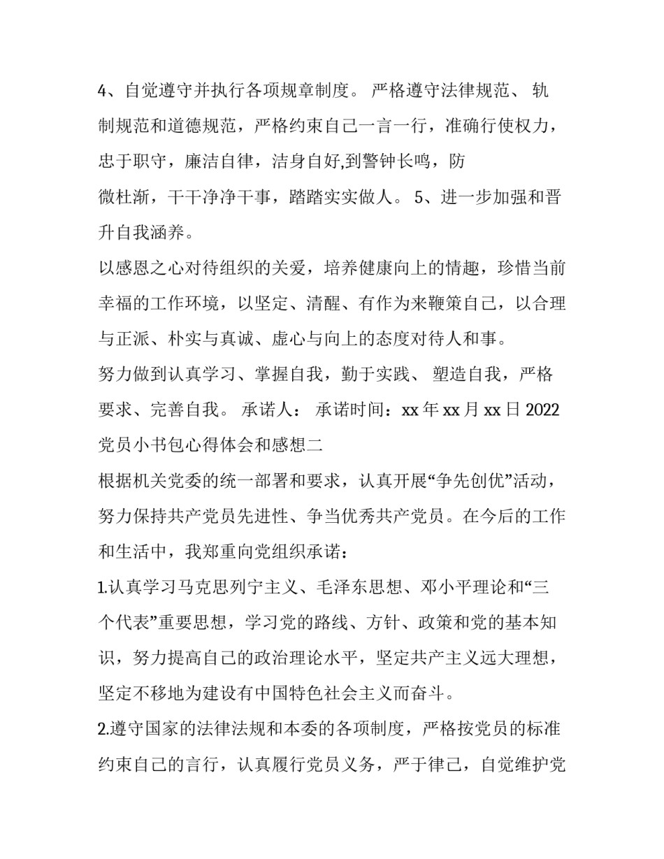党员小书包心得体会和感想 小学生自己收拾书包的心得体会(二篇)_第2页
