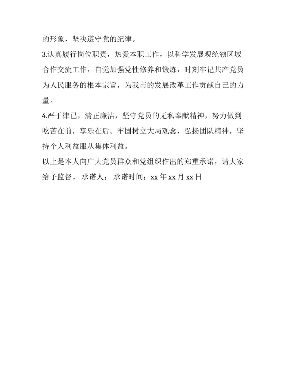 党员小书包心得体会和感想 小学生自己收拾书包的心得体会(二篇)_第3页