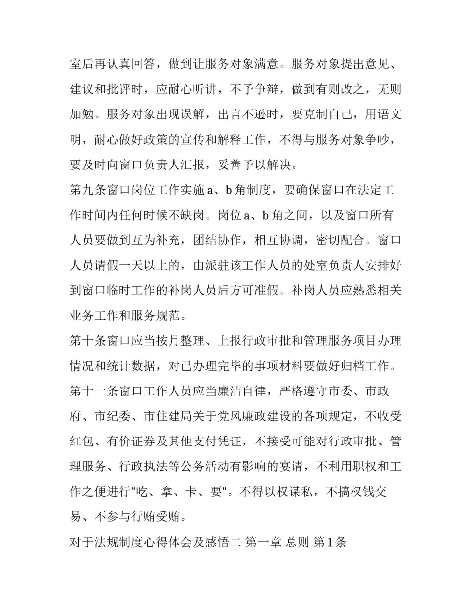 法规制度心得体会及感悟 法规制度心得体会及感悟怎么写(4篇)_第3页